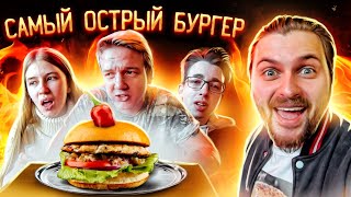 Самый острый бургер / Съешь или плати / Жгучий баттл УЖЕ СКОРО