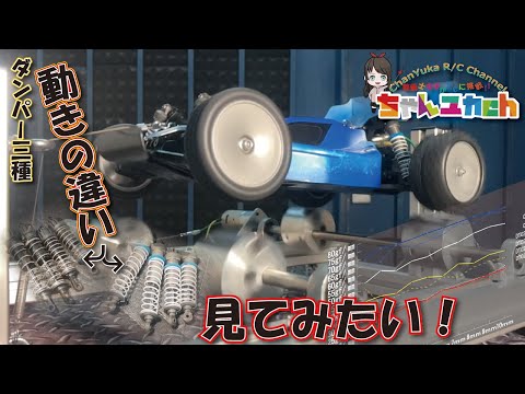 未組立／ヒードアップ ゴジラ 部品・モーター動作・ボディ破損なし確認済 当時もの How will it change by replacing the damper? I made a