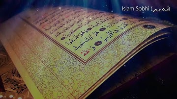 سورة الفاتحة للقارئ إسلام صبحي