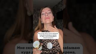 #лайфхаки #skincare #люксовакосметика #косметика #уходзалицом #уходзакожей #юмор #массажлица #крем