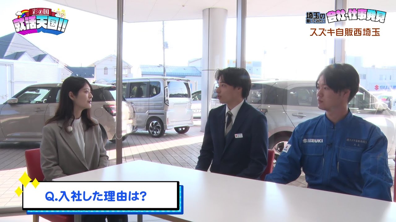 就活天国 ＃76】コーナー①「埼玉の働いてみたい会社・仕事発見