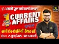 25 July 2025 Current Affairs (1828) Current Affairs Today | Kumar Gaurav Sir