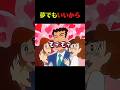 夢なら起こさないで #クレしん #アニメ #漫画 #グルメ #料理 #anime #shorts