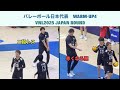 リベロズの二段トス練習で腕が真っ赤になる石川祐希キャプテン #バレーボール #volleyball #VNL2025