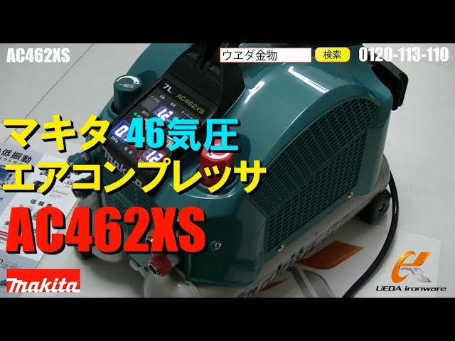 マキタ コンプレッサーAC462XS-