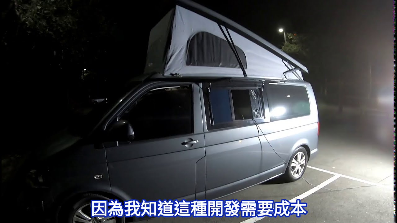 改裝 福斯t5 Caravelle 長軸全車車宿規劃外推窗12v最高階駐車冷氣前後雙廳加掀頂2大2小邊櫃收納舒適床椅坐的舒服睡得安穩承載幸福生活滿分