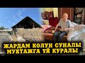 Колдон келип турганда СООП ИШ КЫЛАЛЫ