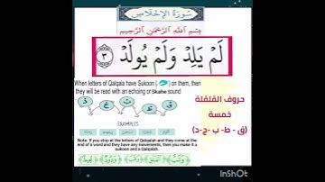 سورة الإخلاص، تكرار كل آية 3 مرات Surah Al-Ikhlas, repeat each verse 3 times