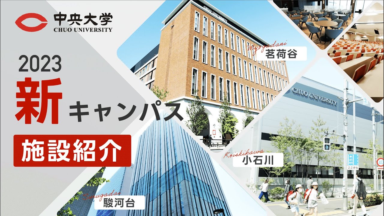 中央大学(文学部―一般入試・英語外部検定試験利用入試)