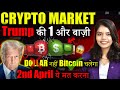 Crypto Market का सबसे बड़ा दिन? 😱| crypto news today hindi | Crypto Market Update |