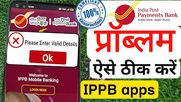 IPPB app login problem /indian post payment bank app login problem/ippb please enter valid problem