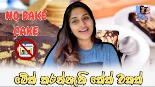 No bake cake | Sheshadrie Priyasad