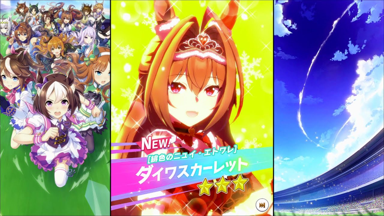 ウマ娘 プリティーダービー】育成イベント 衣装[緋色のニュイ