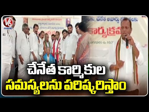 Mineral Development Corporation Chairman Anil Kumar On Handloom Workers Problems | V6 News - V6NEWSTELUGU