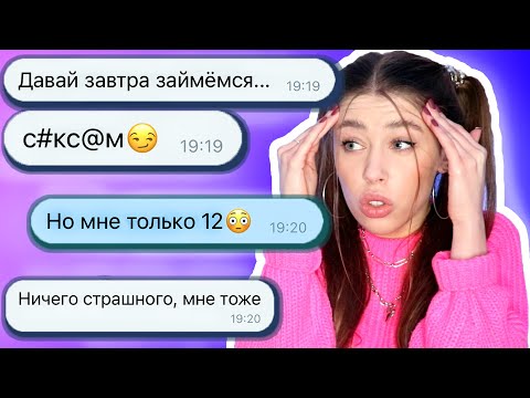 ЧИТАЮ СТАРЫЕ ПЕРЕПИСКИ С ПАРНЯМИ В 12 ЛЕТ 😳 (мне стыдно)