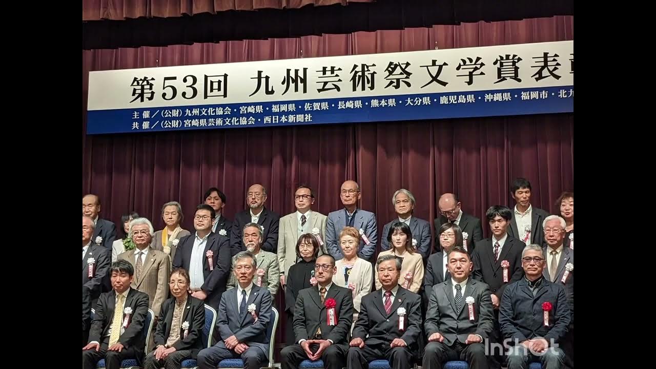 作業所「夢屋」2023.3.12 九州芸術祭文学賞授賞式 YouTube