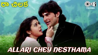 Allari Chey Nesthama  | Raa Chilaka - Kya Kehna Telugu Songs | Preity Zinta | S.P. Balu | Chitra