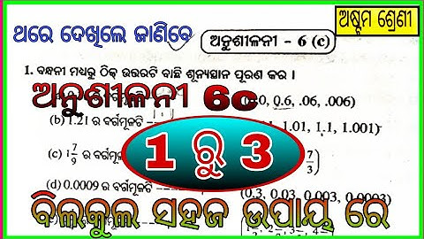 Class 8 math, Exercise 6.c, odia medium  #class8math6c