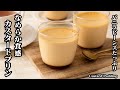 カスタードプリンの作り方☆バニラビーンズたっぷり濃厚なめらか食感のカスタードプリンです♪上手に作るコツをご紹介します♪-How to make Custard Pudding-【料理研究家ゆかり】