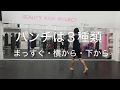 『パンチのシャドーボクシング』〜キックボクシング・初めての方に向けた動画でやんす〜