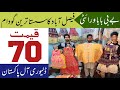Baby Baba Garments Wholesale Market Faisalabad | Important Kids Garments Cheap Price
