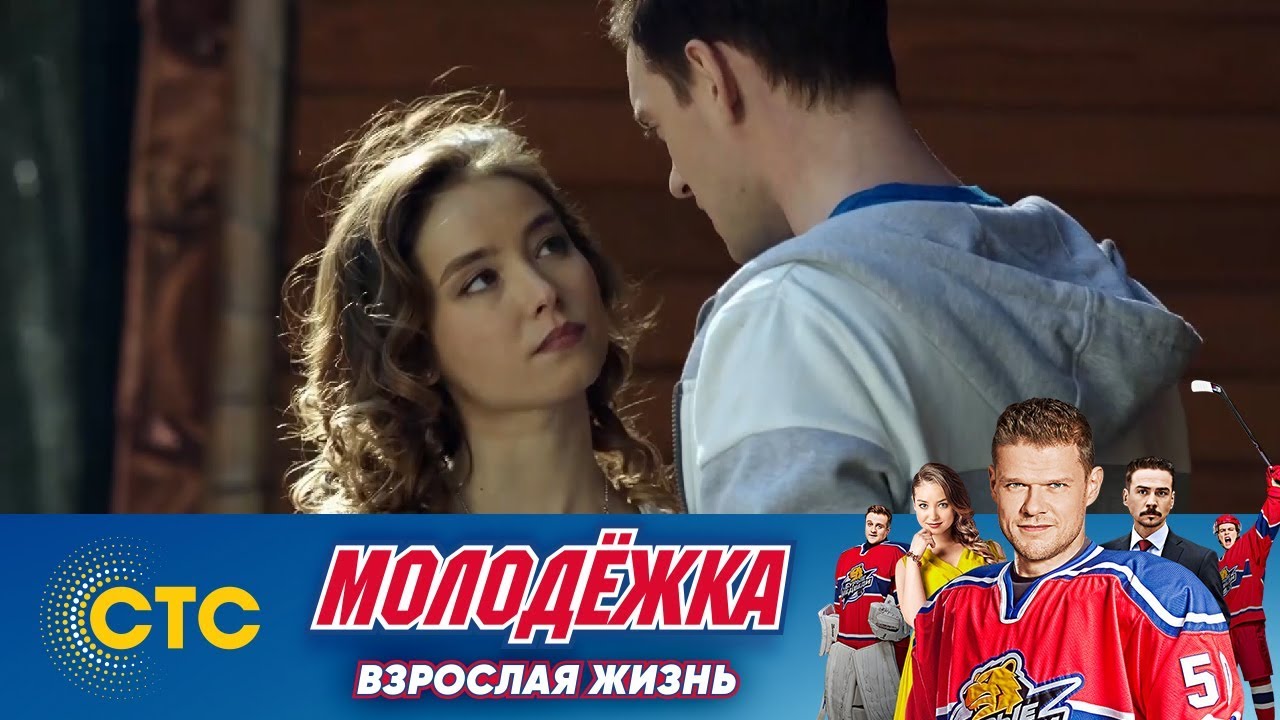 Расслабляемся и получаем удовольствие | Молодежка | Взрослая жизнь