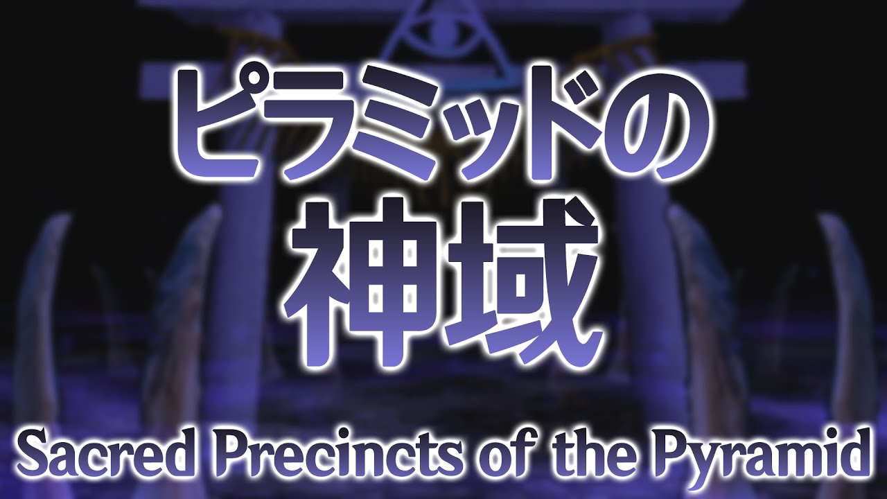 FW Stage 6 Theme : Sacred Precincts of the Pyramid