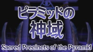 FW Stage 6 Theme : Sacred Precincts of the Pyramid