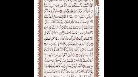 ص 175 القرآن الكريم صفحات بصوت المنشاوي نسخة الإذاعة
