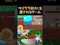 マイクラに愛される　#マエスケ大好き家族 #shorts