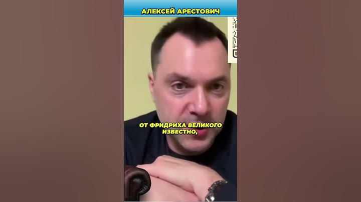 Хитрый план США по остановке войны | Арестович