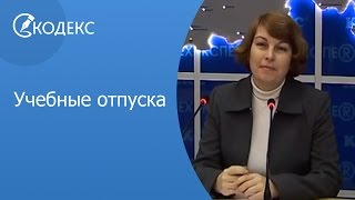 видео Причины для академического отпуска