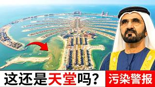 朱美拉棕榈岛正在衰落？豪宅空置、海水恶化、基础设施老化，迪拜地标还能维持昔日辉煌吗？