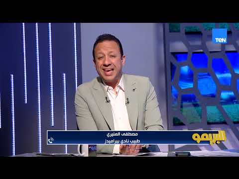 فوز الزمالك وكواليس كهربا في إنبي مع ضيف البريمو إبراهيم محمد مدير الكرة في إنبي
