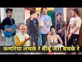 कमरिया लचके रे बाबू जरा बचके रे😄 Mani Meraj Comedy Mani Meraj Tik Tok Video | लूडो | Ludo 2