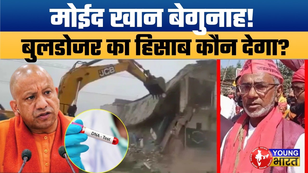 Ayodhya Case Twist: मोईद खान हुए 'बेगुनाह' साबित! | DNA Report Changes Everything । बाबा हुए गुमराह।