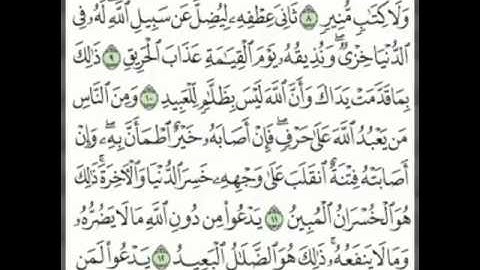 ما تيسر من سورة الحج [ ٨ - ١٣ ] بصوت القارئ الشيخ/#عبدالله_الشهري ، صلاة الفجر ١٥/ ١٠ /١٤٣٧هـ