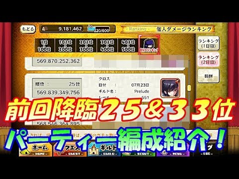 新パーティー追加 降臨パーティー公開 メルスト Mercstoria Youtube