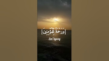 القارئ فارس عباد - {وننزل من القرآن ما هو شفاء ورحمة للمؤمنين ولا يزيد الظالمين إلا خسارا}