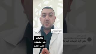 ما هى انزيمات الكبد ..