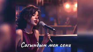 Кавер" Сагындым мен сени, Журоко жаккан ырлар