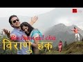 Latest garhwali song 2017  bechain dil cha  veeranu haq  binjola films uttarakhand