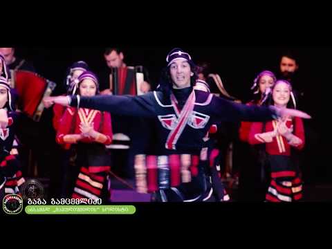 გაგა გამცემლიძე / Gaga Gamcemlidze 29 აპრილის სოლო კონცერტი ,,მამულიშვილი''