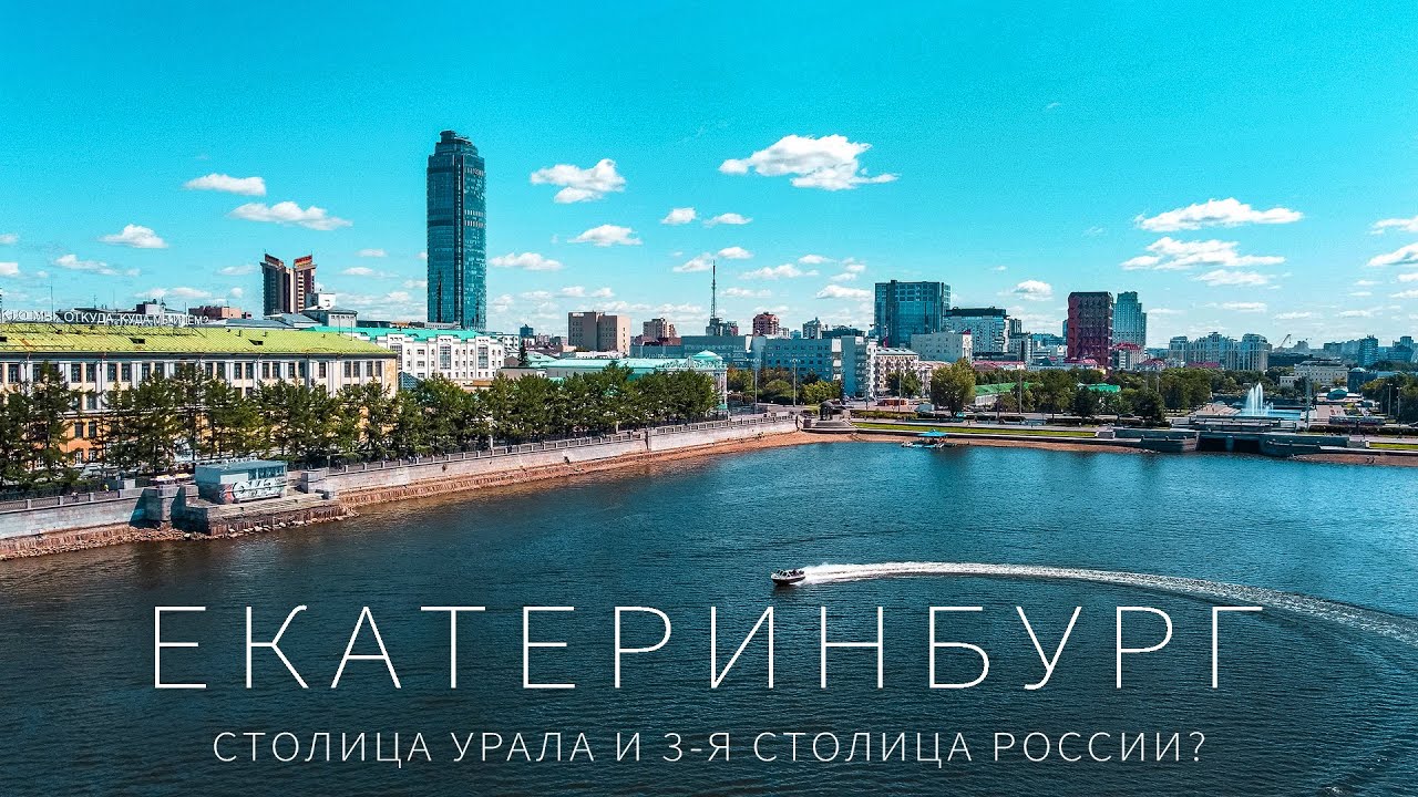 екб, сколько сейчас времени