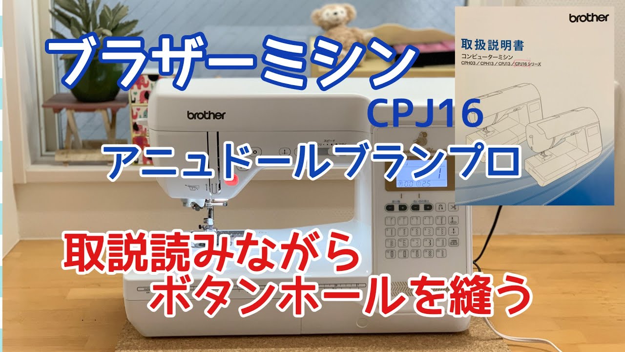 How to Use a Sewing Machine] Checking Operation While Reading the 