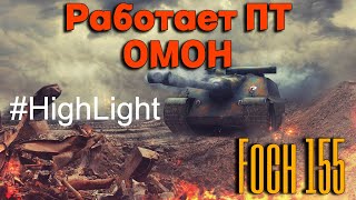 Tanks BLITZ. Foch 155 - штурмовая ПТ САУ.