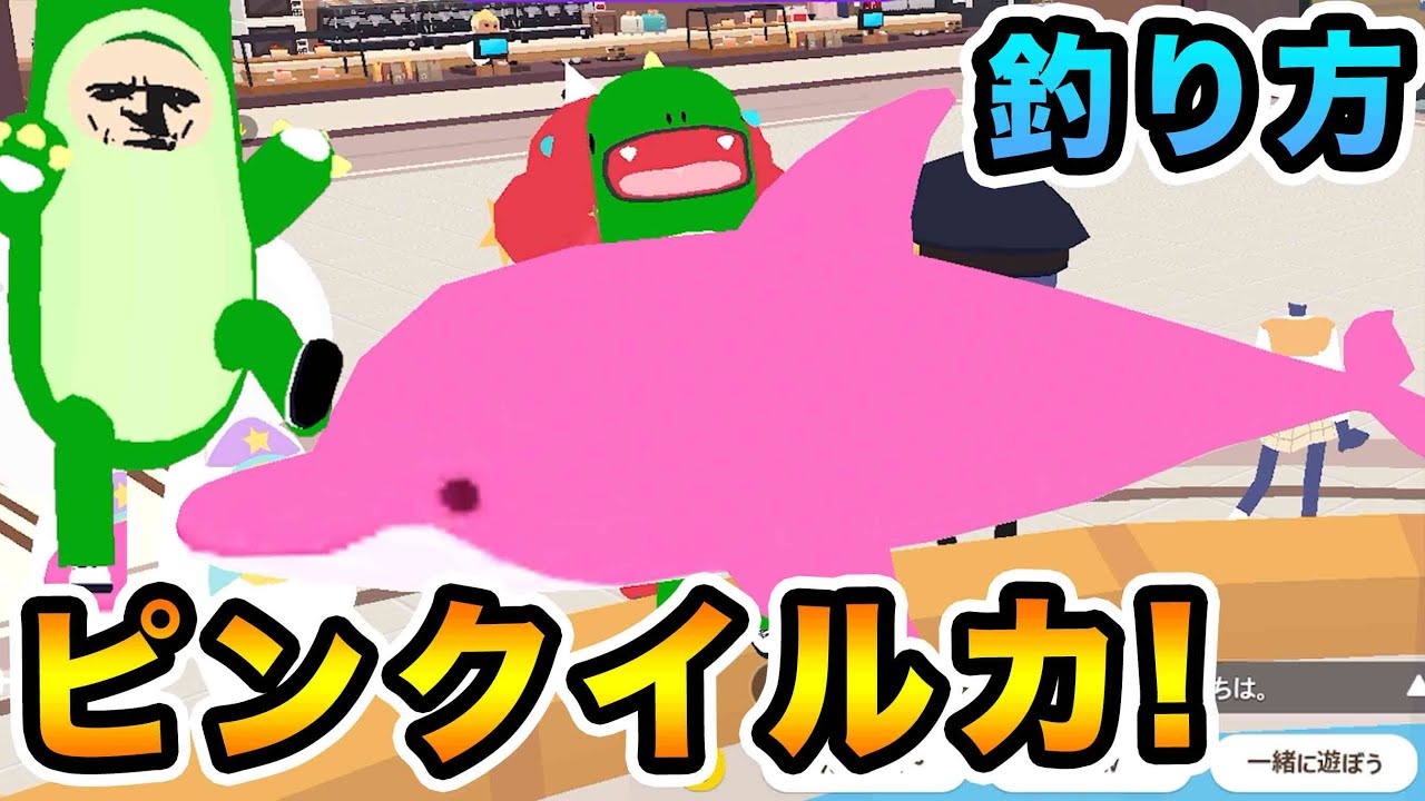 Play Together App] How and When to Catch Pink Dolphins! They're