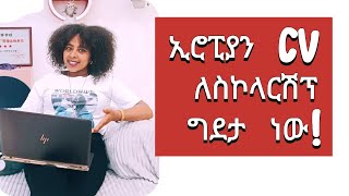 How to Create the Perfect Europass CV for Scholarships and Jobs in Europe/Ethiopian Student/
