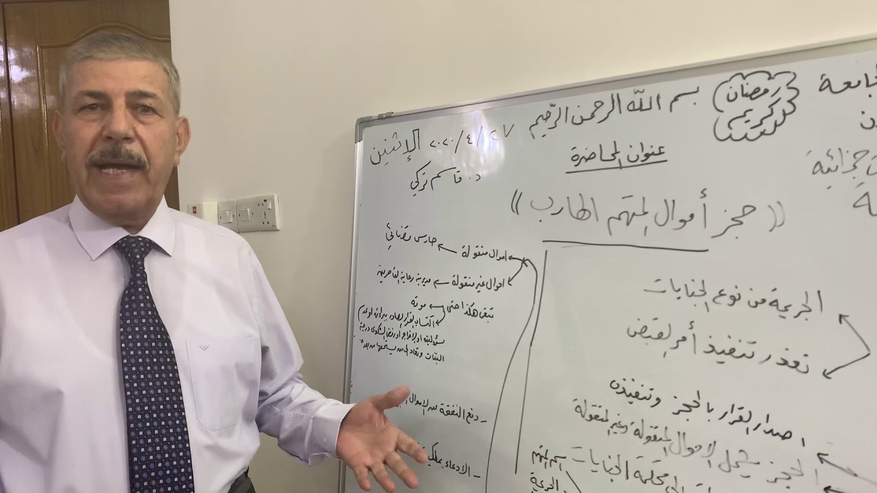 حجز أموال المتهم الهارب / المرحلة الثالثة