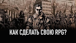 Жизнь и страдания Господина Бранте. Интервью с разработчиком. The Life and suffering of Sir Brante